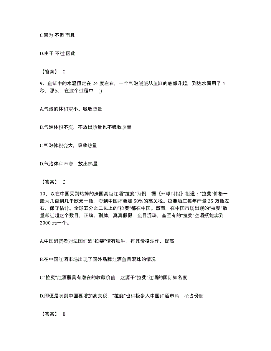 备考2023重庆市银行招聘之银行招聘职业能力测验过关检测试卷B卷附答案_第4页