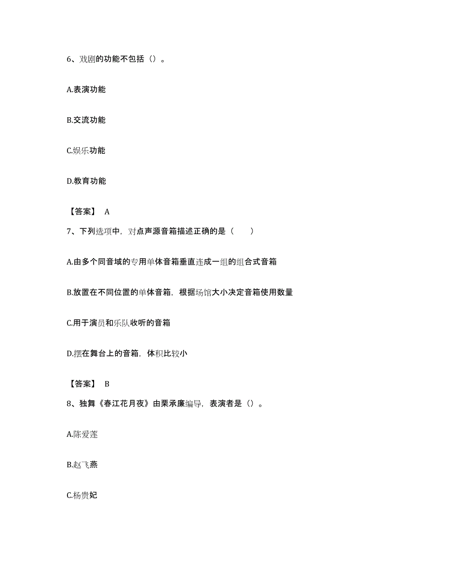 备考2023湖南省演出经纪人之演出经纪实务考前冲刺模拟试卷B卷含答案_第3页