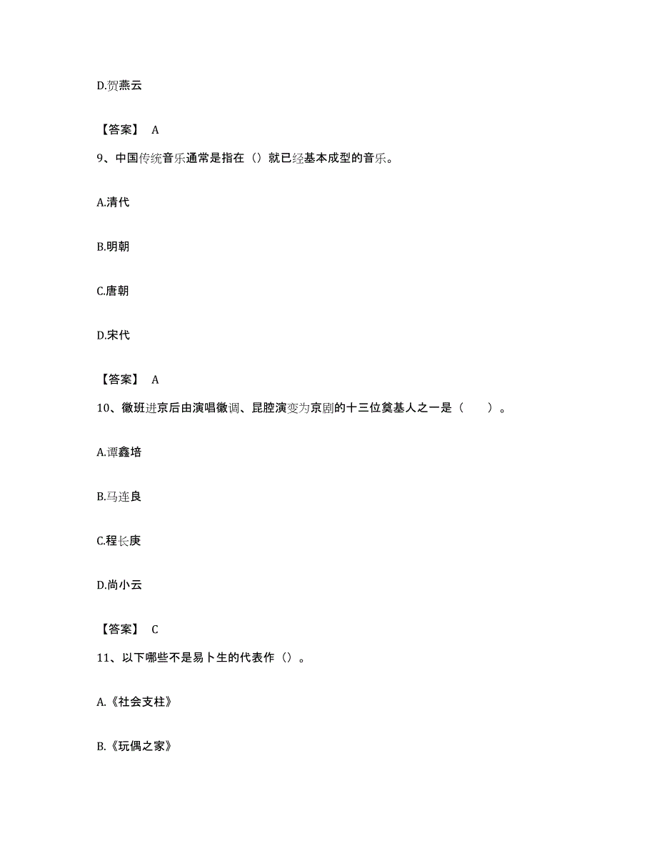 备考2023湖南省演出经纪人之演出经纪实务考前冲刺模拟试卷B卷含答案_第4页