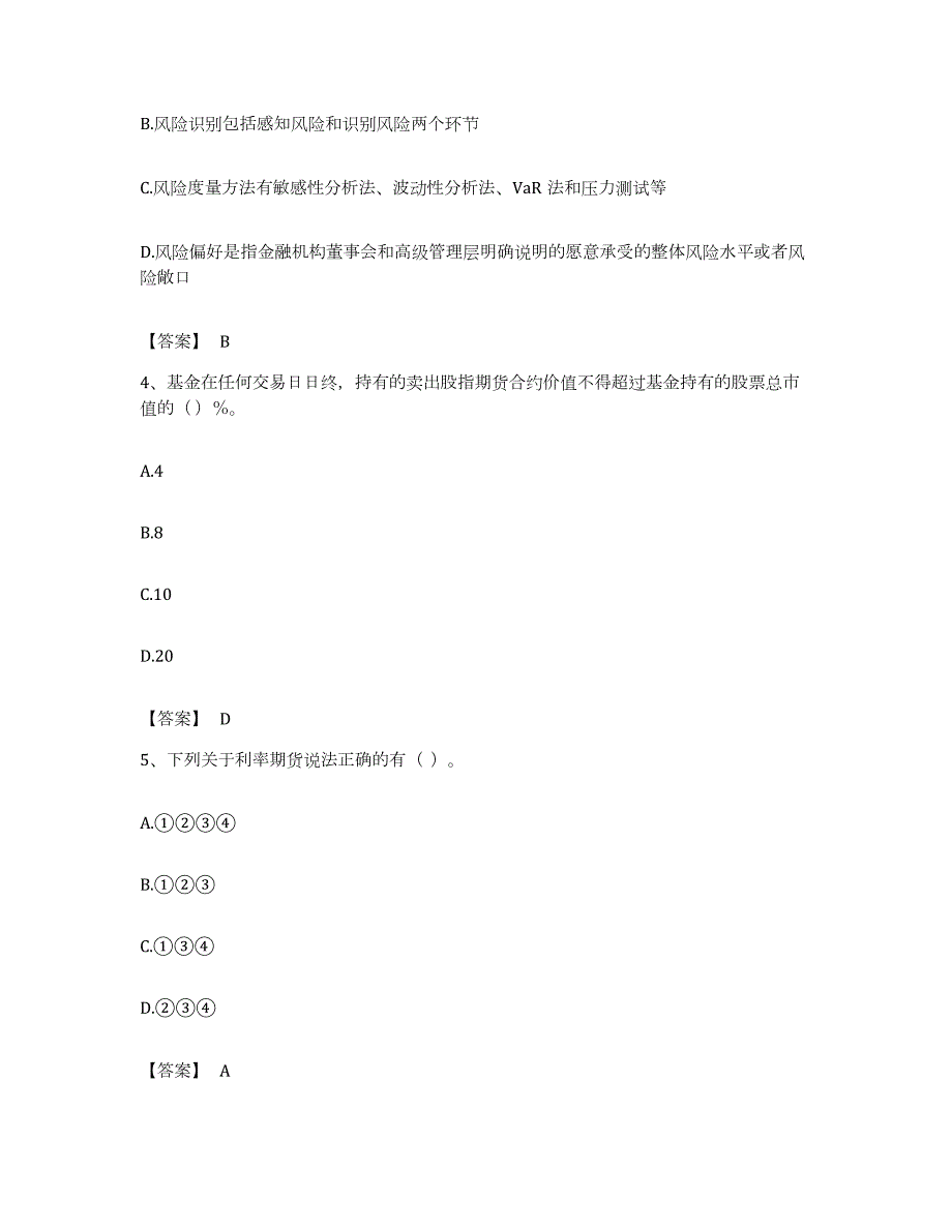 备考2023湖南省证券从业之金融市场基础知识每日一练试卷B卷含答案_第2页