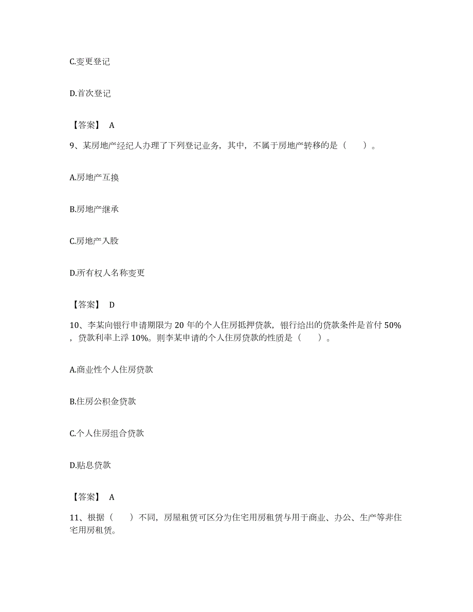 备考2023辽宁省房地产经纪协理之房地产经纪综合能力考前练习题及答案_第4页