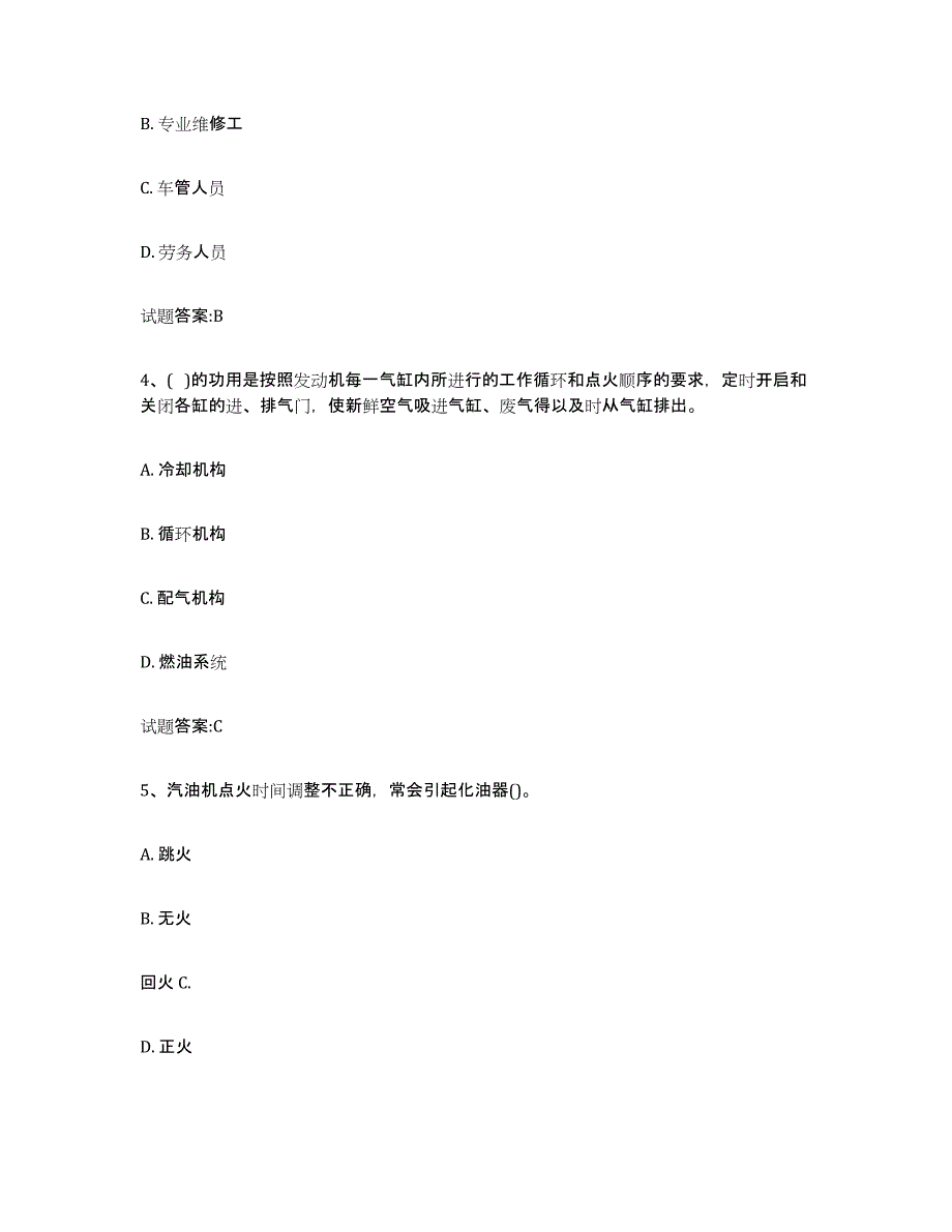 20212022年度广东省场(厂)内专用机动车辆作业考前冲刺试卷A卷含答案_第2页