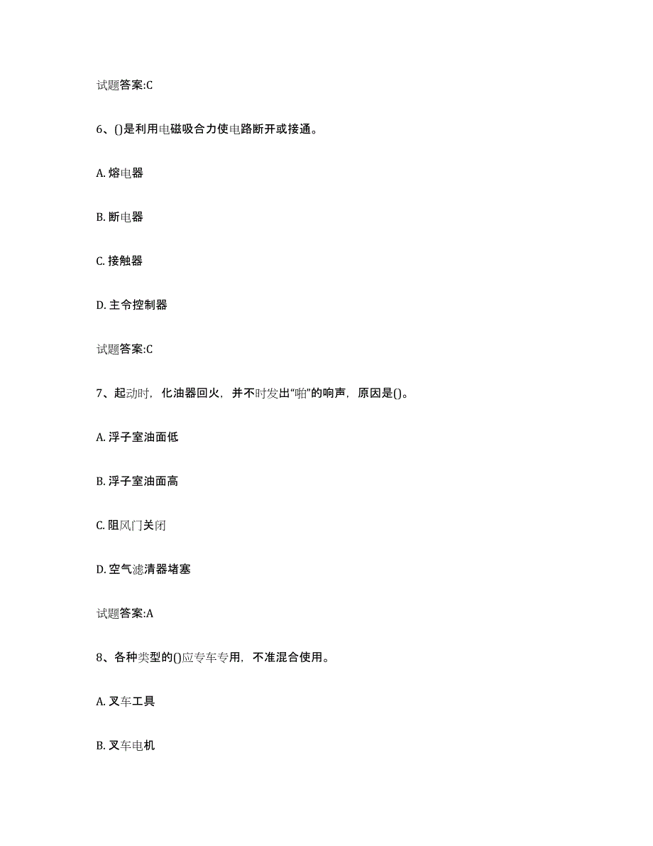 20212022年度广东省场(厂)内专用机动车辆作业考前冲刺试卷A卷含答案_第3页