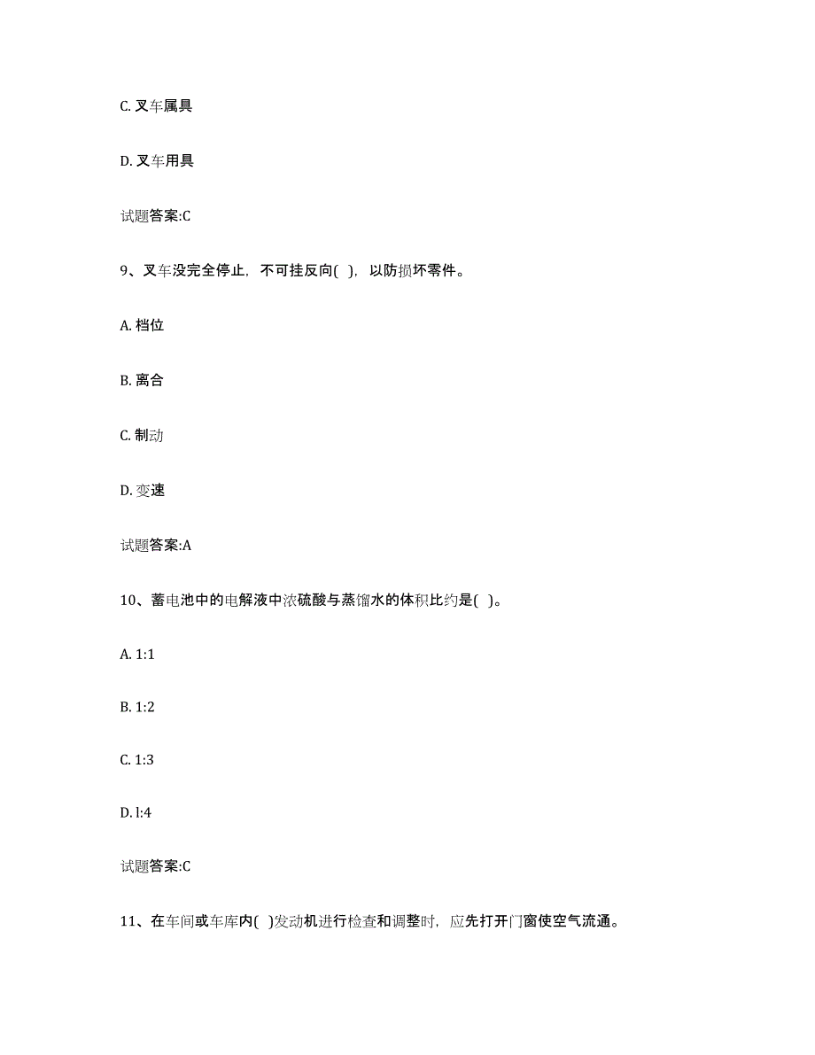 20212022年度广东省场(厂)内专用机动车辆作业考前冲刺试卷A卷含答案_第4页