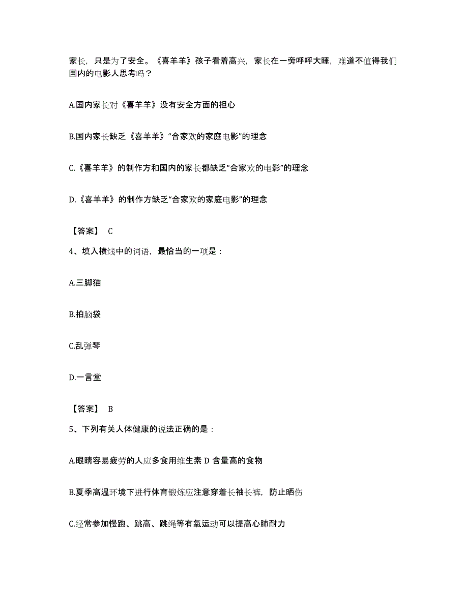 备考2023重庆市政法干警 公安之政法干警考前自测题及答案_第2页