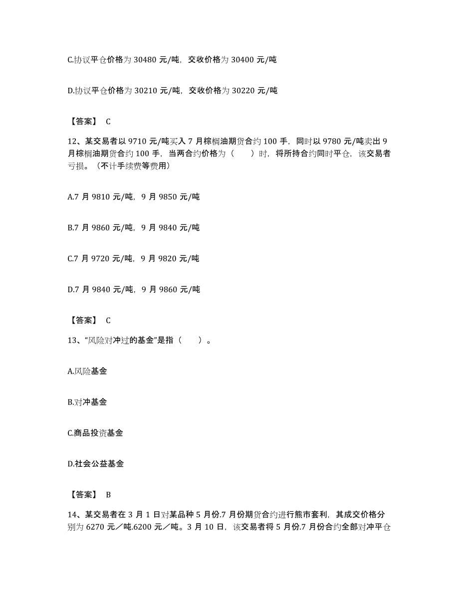 备考2023湖南省期货从业资格之期货基础知识提升训练试卷B卷附答案_第5页
