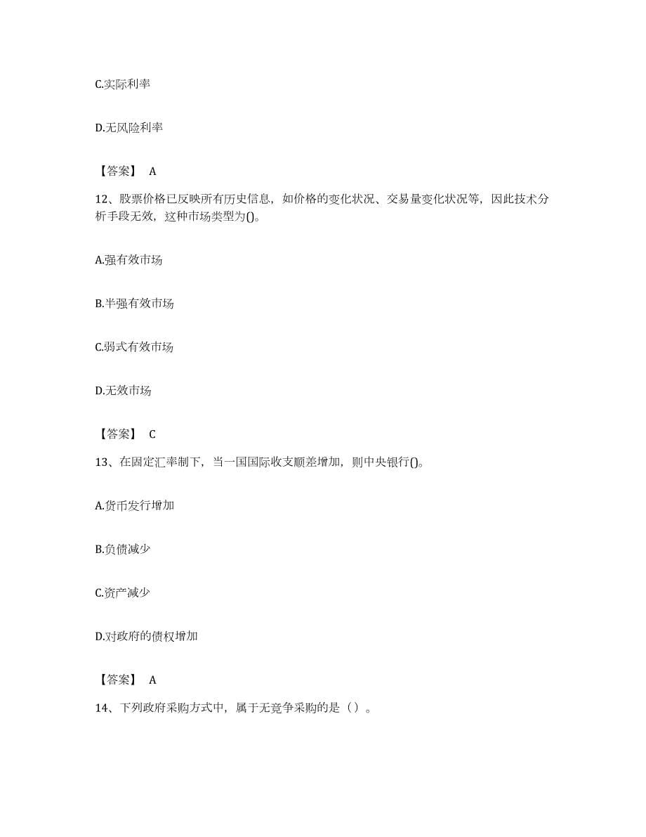 备考2023重庆市国家电网招聘之经济学类题库与答案_第5页