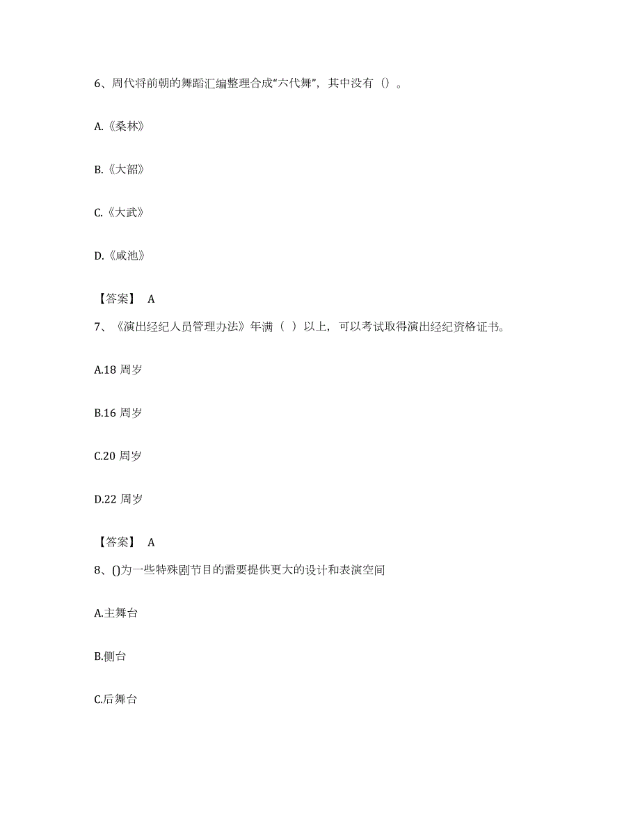 备考2023重庆市演出经纪人之演出经纪实务综合练习试卷A卷附答案_第3页