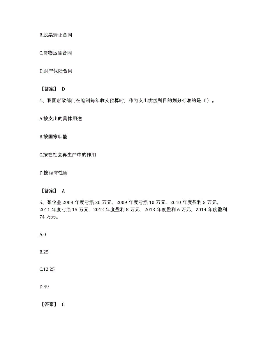 备考2023湖南省初级经济师之初级经济师财政税收考前冲刺试卷B卷含答案_第2页