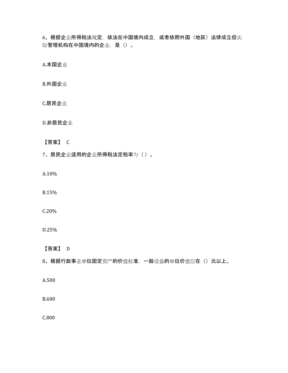 备考2023湖南省初级经济师之初级经济师财政税收考前冲刺试卷B卷含答案_第3页