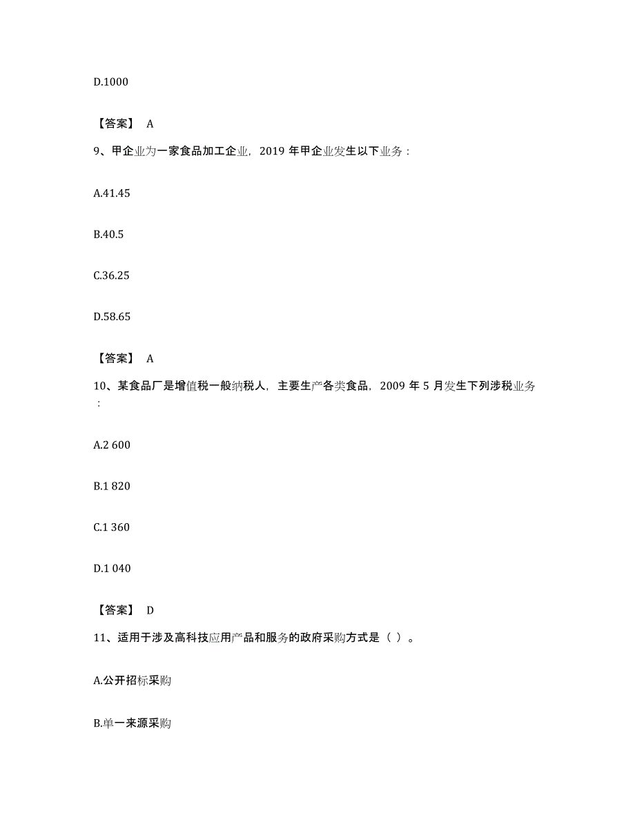 备考2023湖南省初级经济师之初级经济师财政税收考前冲刺试卷B卷含答案_第4页