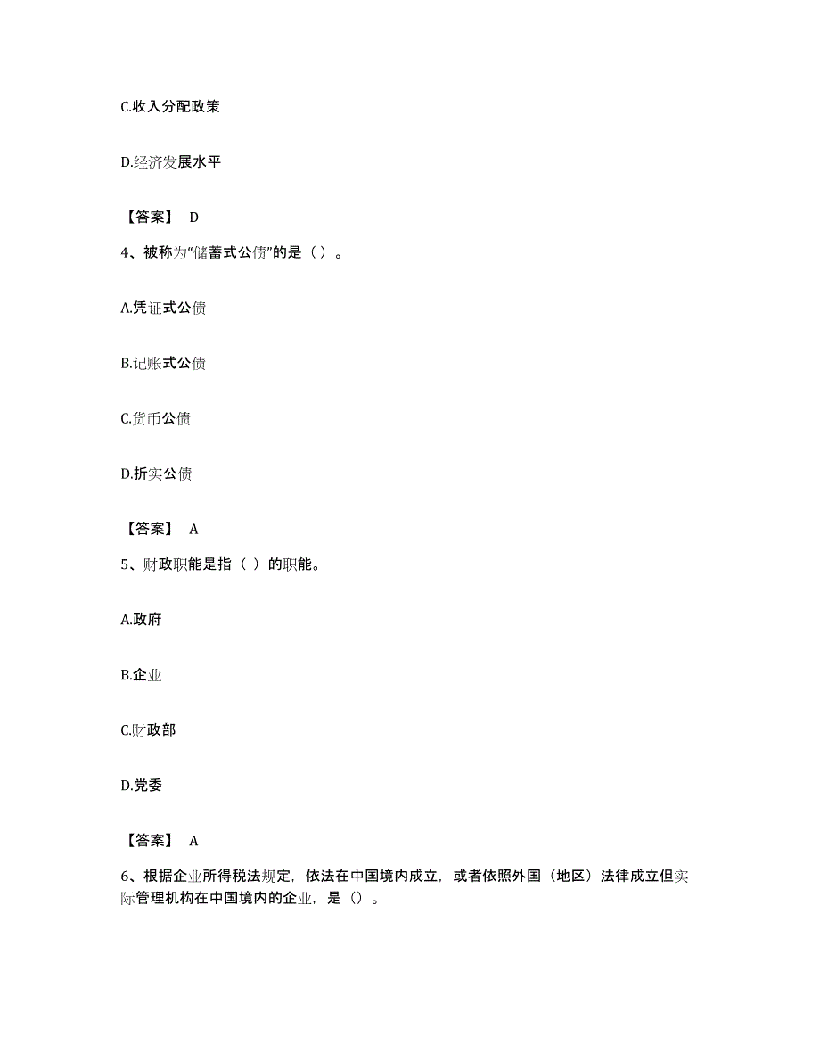 备考2023湖南省初级经济师之初级经济师财政税收练习题及答案_第2页