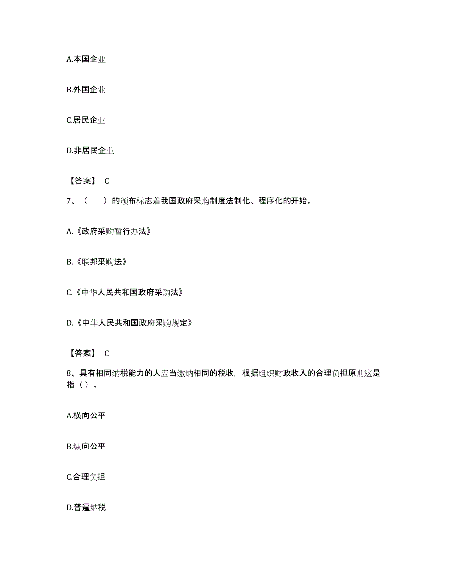 备考2023湖南省初级经济师之初级经济师财政税收练习题及答案_第3页