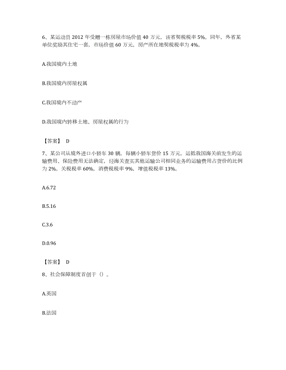 备考2023陕西省初级经济师之初级经济师财政税收综合练习试卷A卷附答案_第3页