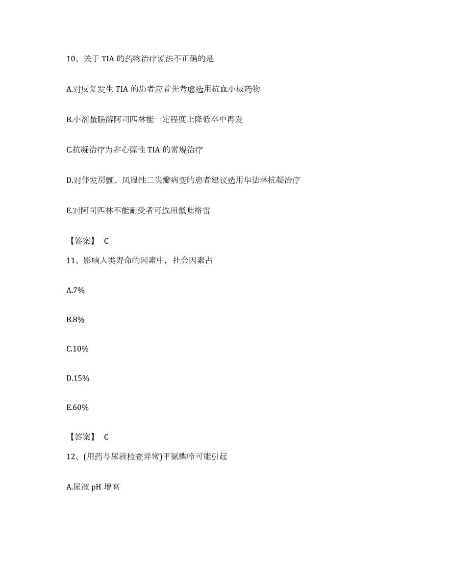 备考2023辽宁省执业药师之西药学综合知识与技能每日一练试卷B卷含答案_第5页