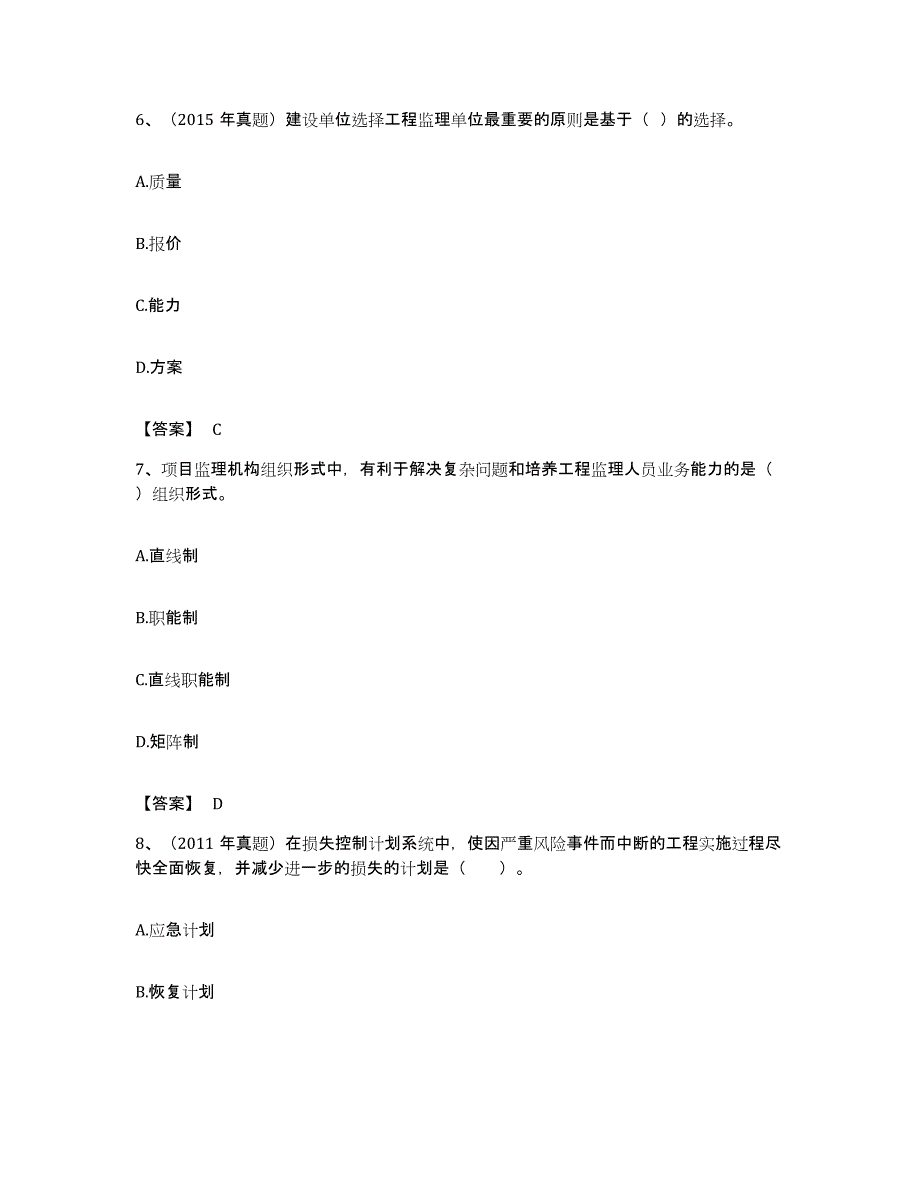 备考2023重庆市监理工程师之监理概论考前冲刺模拟试卷A卷含答案_第3页