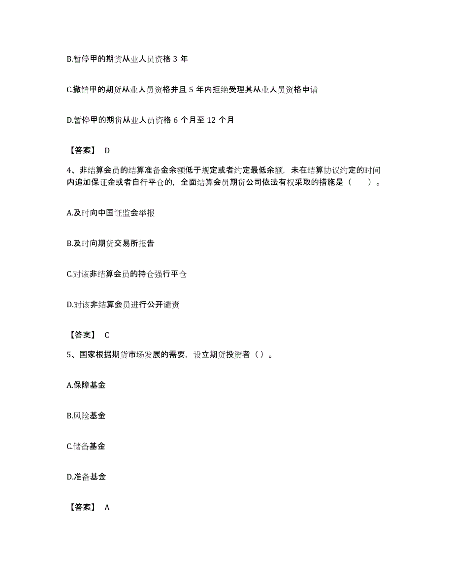 备考2023重庆市期货从业资格之期货法律法规自我检测试卷A卷附答案_第2页