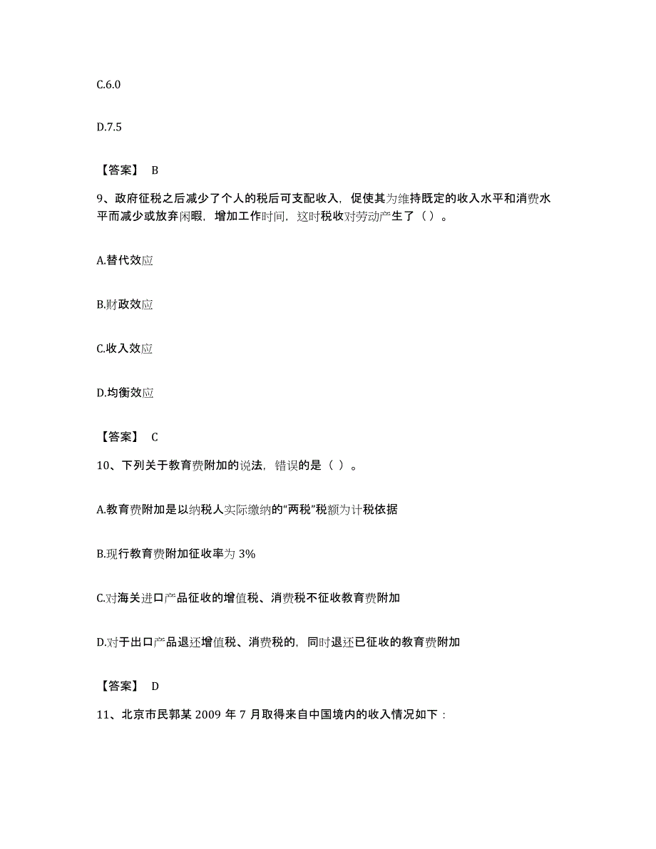 备考2023陕西省初级经济师之初级经济师财政税收能力提升试卷B卷附答案_第4页