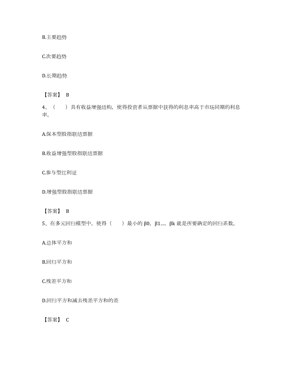 备考2023重庆市期货从业资格之期货投资分析真题附答案_第2页