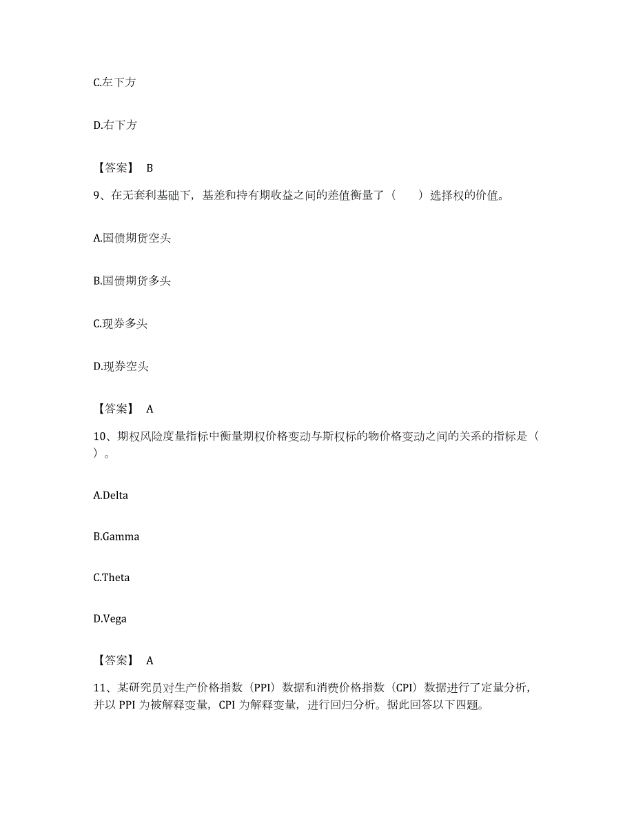 备考2023重庆市期货从业资格之期货投资分析真题附答案_第4页