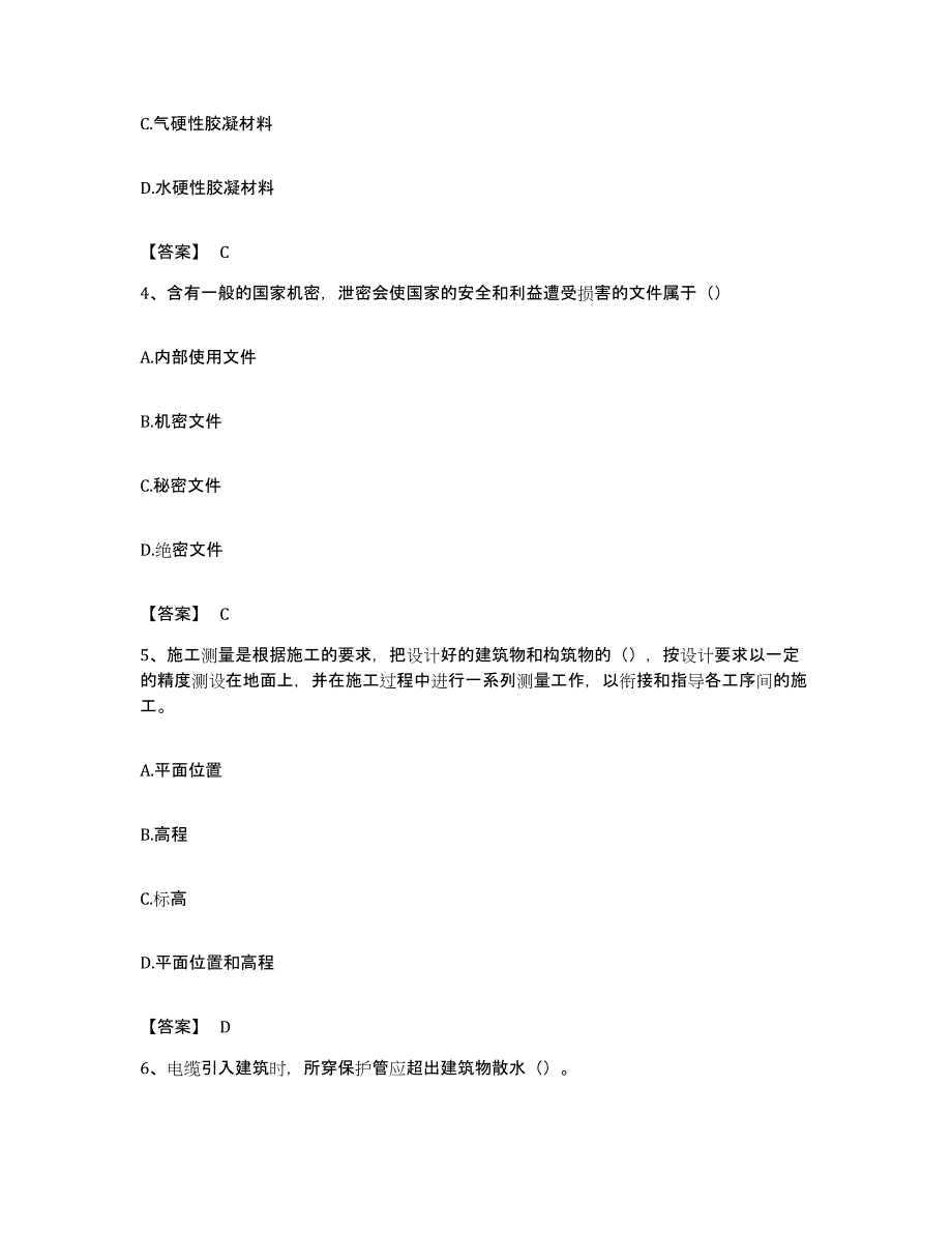 备考2023重庆市资料员之资料员基础知识能力测试试卷B卷附答案_第2页