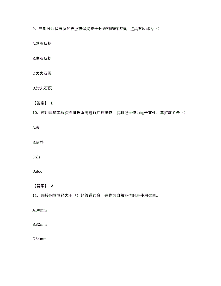 备考2023重庆市资料员之资料员基础知识能力测试试卷B卷附答案_第4页