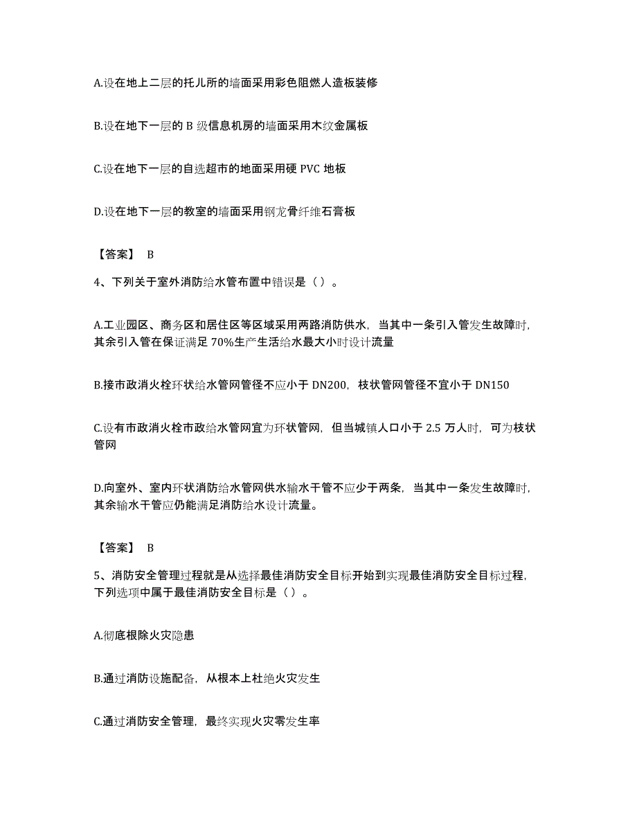 备考2023重庆市注册消防工程师之消防技术综合能力过关检测试卷A卷附答案_第2页