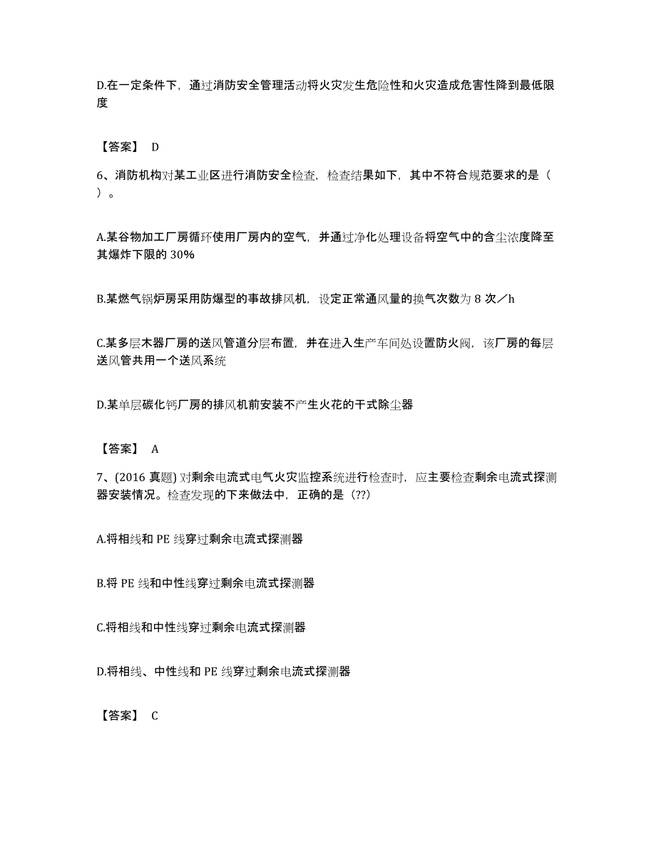 备考2023重庆市注册消防工程师之消防技术综合能力过关检测试卷A卷附答案_第3页