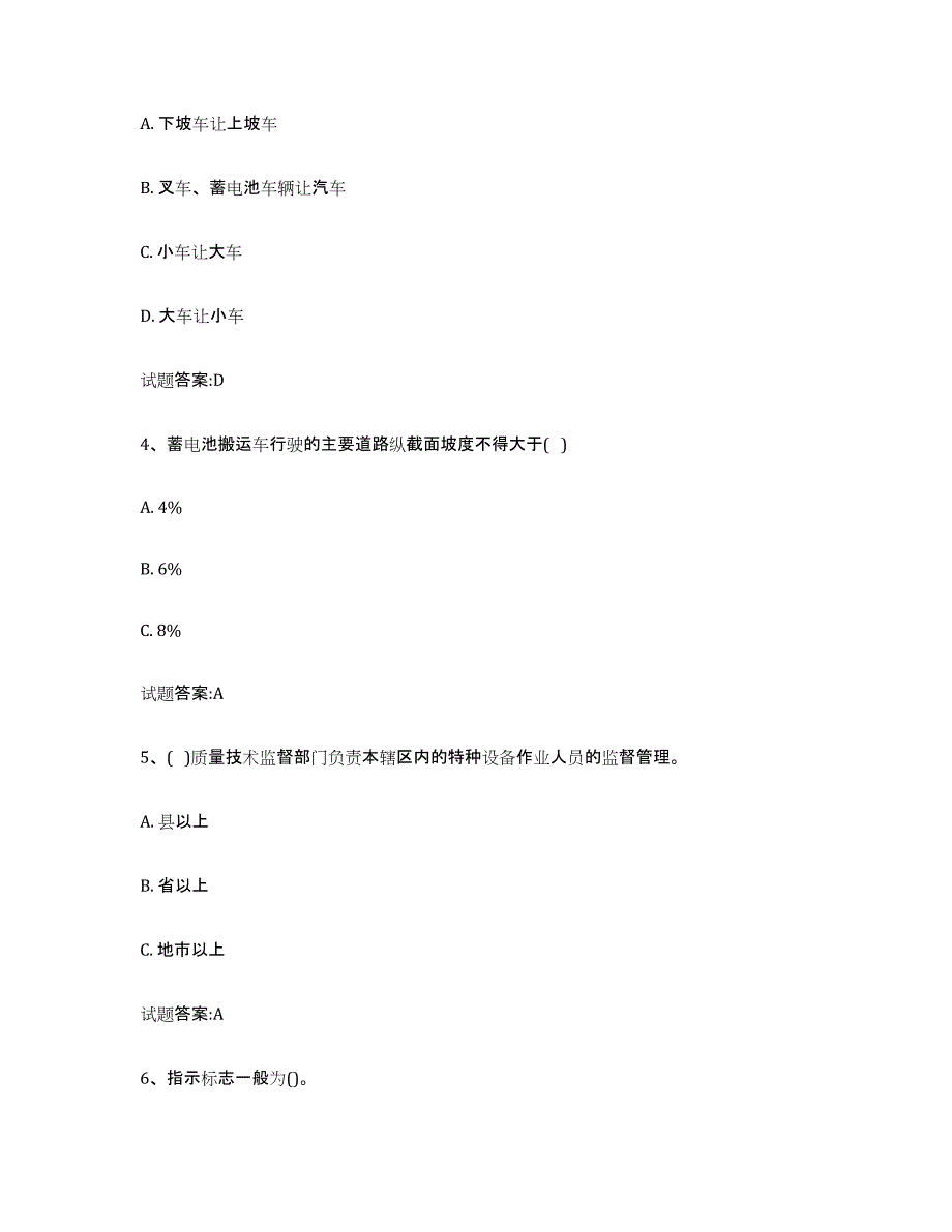 20212022年度海南省场(厂)内专用机动车辆作业模拟考试试卷B卷含答案_第2页