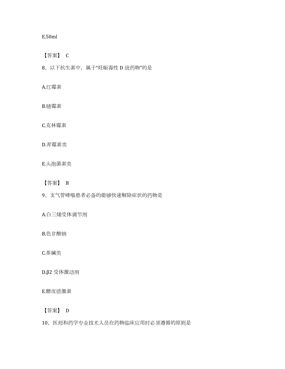 备考2023辽宁省药学类之药学（师）典型题汇编及答案_第4页