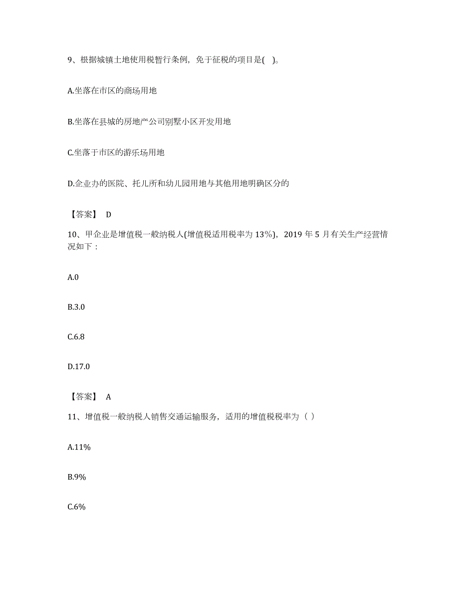 备考2023陕西省初级经济师之初级经济师财政税收综合检测试卷A卷含答案_第4页