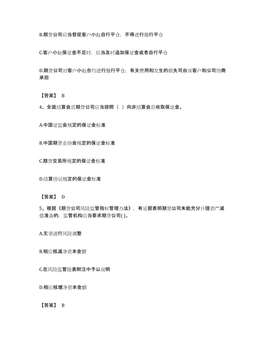 备考2023湖南省期货从业资格之期货法律法规题库综合试卷A卷附答案_第2页