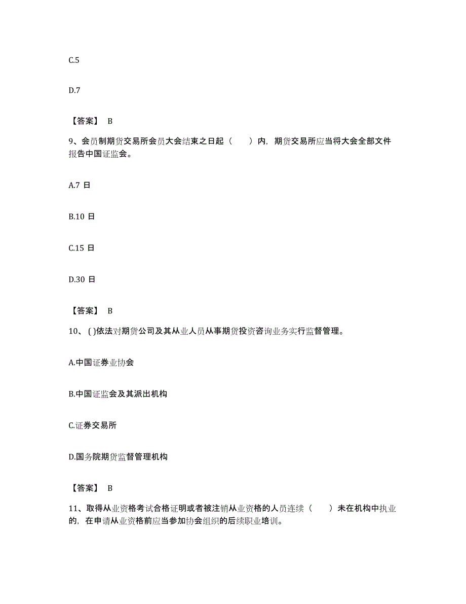 备考2023湖南省期货从业资格之期货法律法规题库综合试卷A卷附答案_第4页