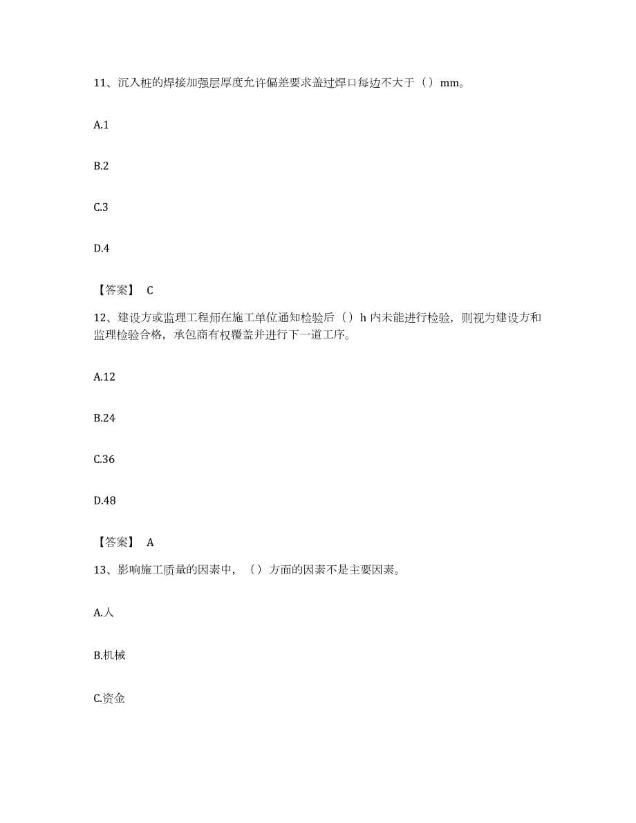 备考2023重庆市质量员之市政质量专业管理实务押题练习试卷B卷附答案_第5页