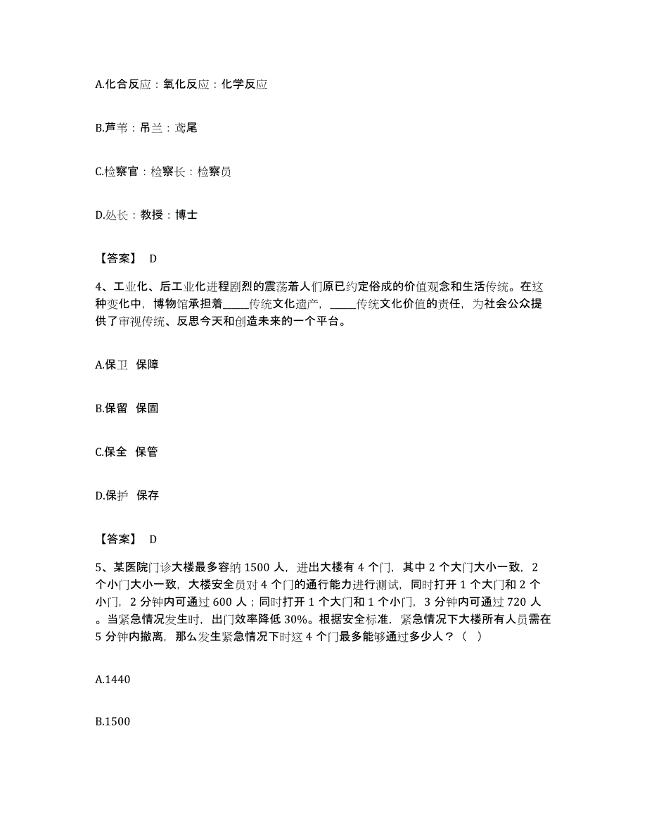 备考2023湖南省政法干警 公安之政法干警考试题库_第2页