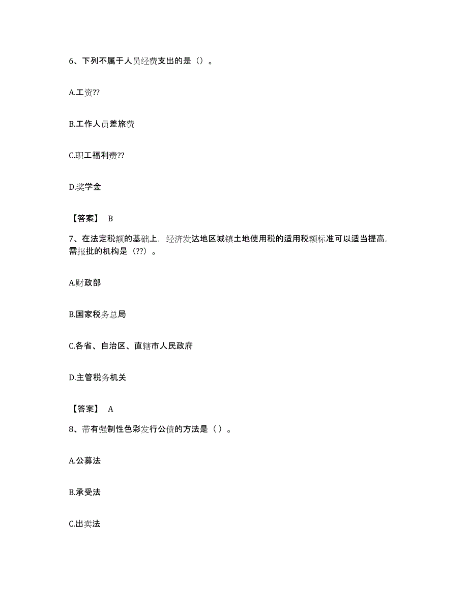 备考2023湖南省初级经济师之初级经济师财政税收强化训练试卷B卷附答案_第3页