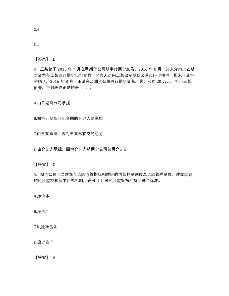 备考2023重庆市期货从业资格之期货法律法规综合练习试卷A卷附答案_第2页