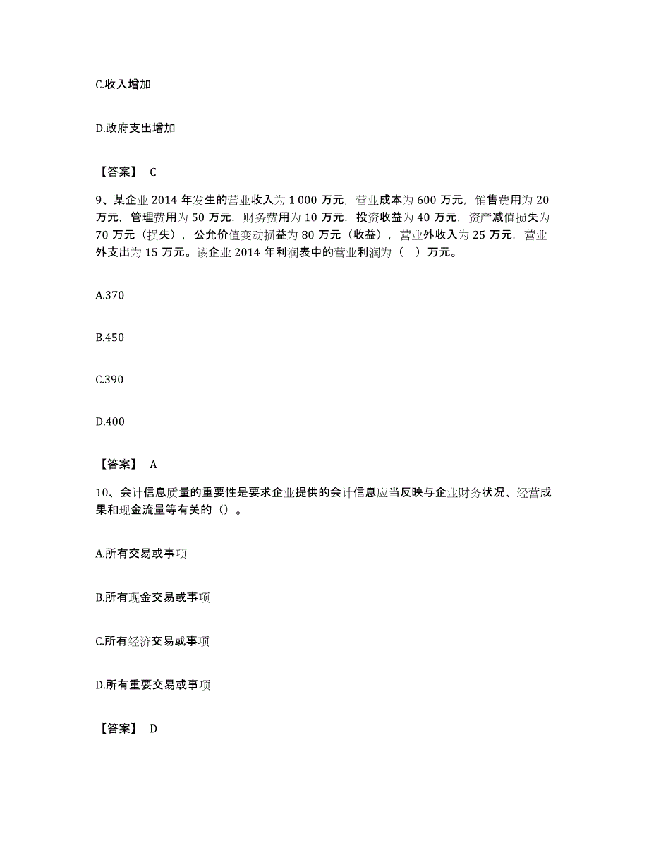 备考2023重庆市统计师之中级统计相关知识题库检测试卷B卷附答案_第4页