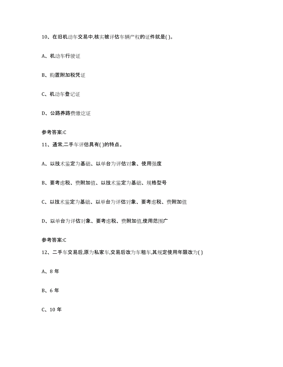20222023年度四川省二手车评估师考试模考模拟试题(全优)_第4页