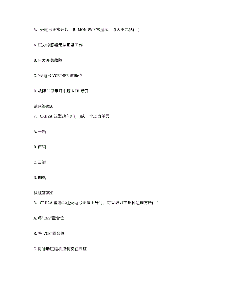 备考2023广东省动车组随车机械师考试每日一练试卷B卷含答案_第3页