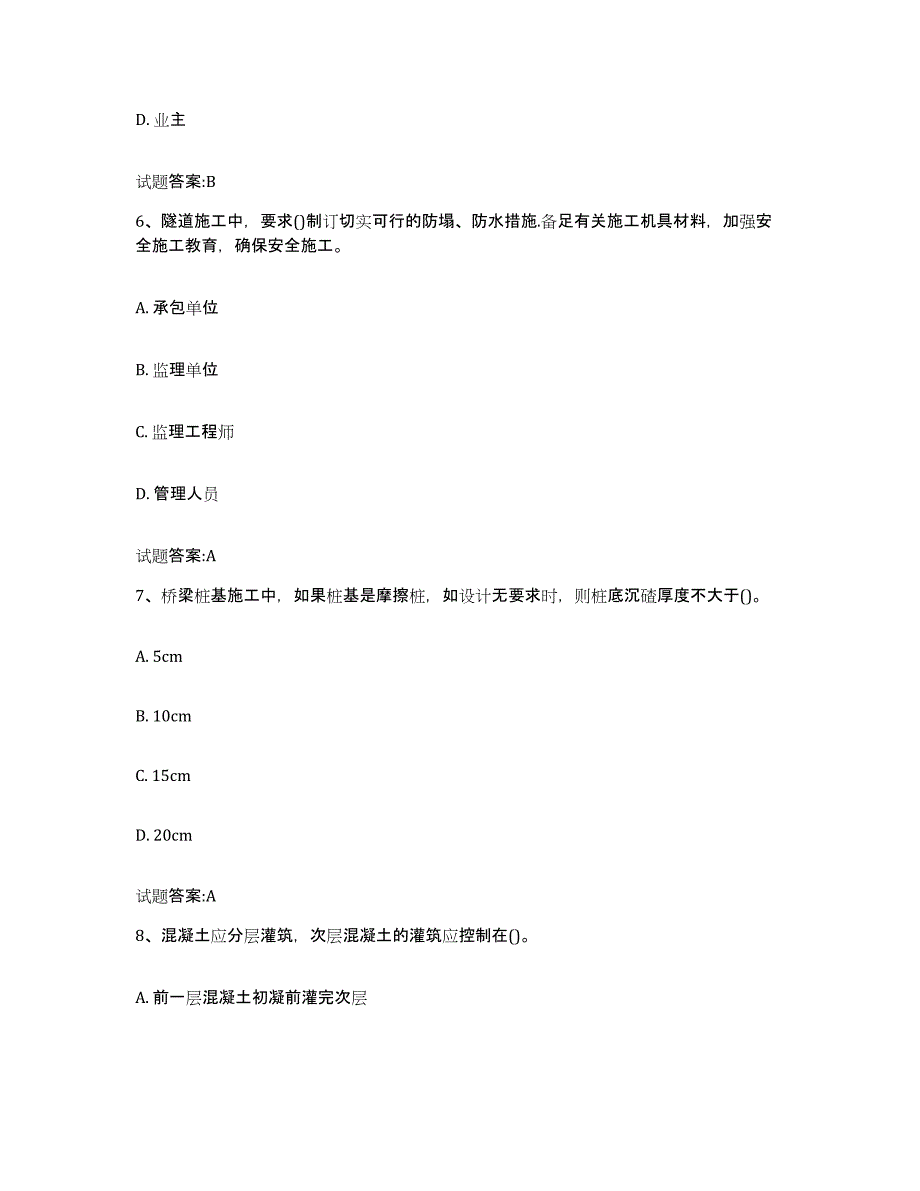 20222023年度广西壮族自治区客运专线监理考试练习题(八)及答案_第3页