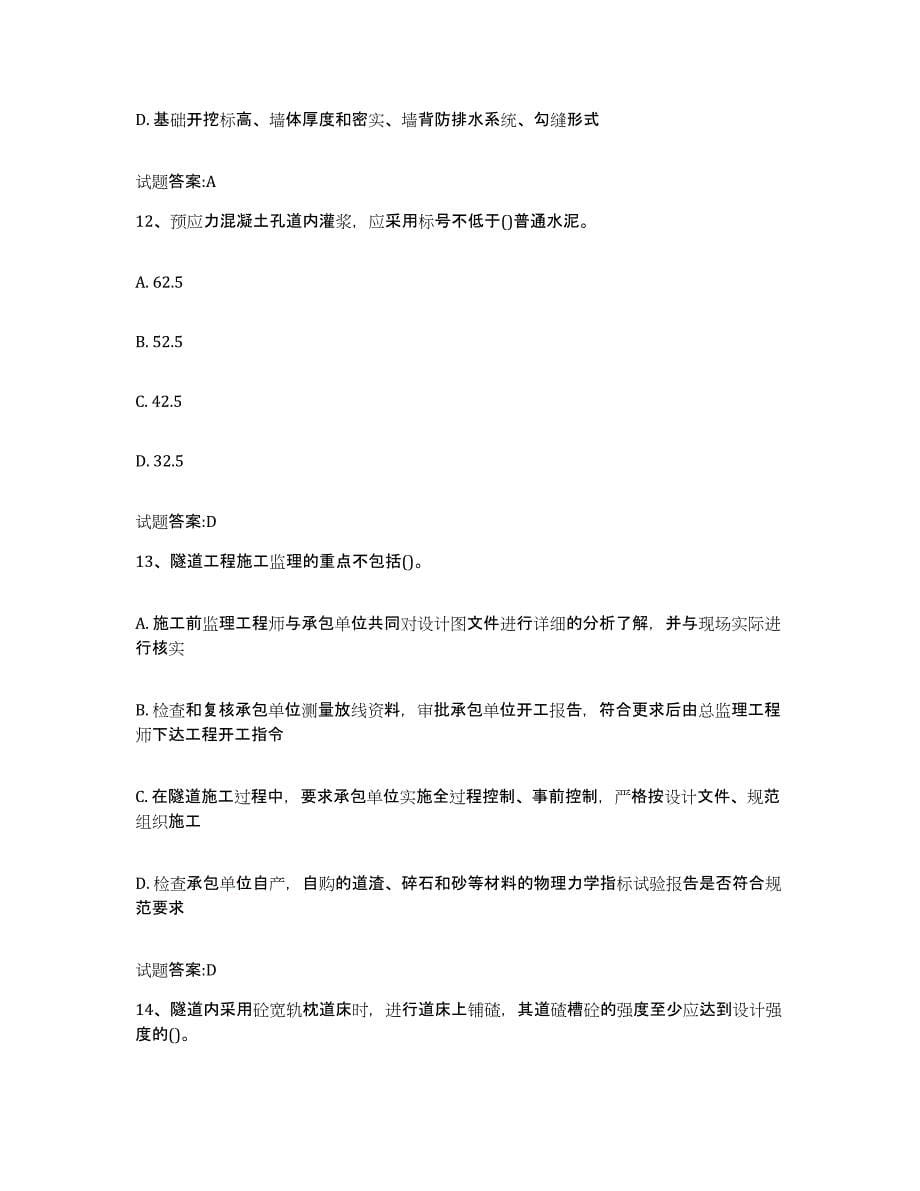20212022年度江苏省客运专线监理考试练习题(八)及答案_第5页
