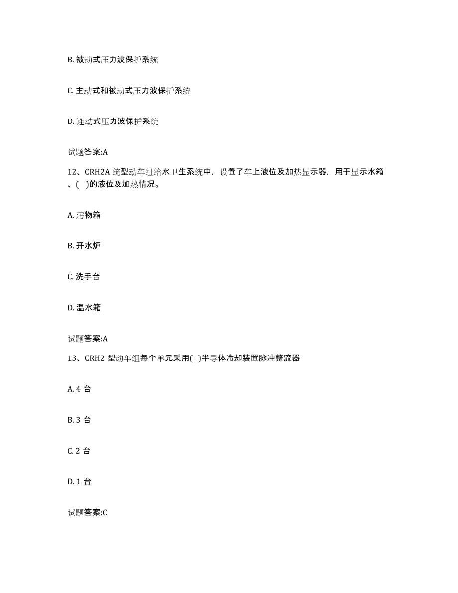 备考2023贵州省动车组随车机械师考试基础试题库和答案要点_第5页