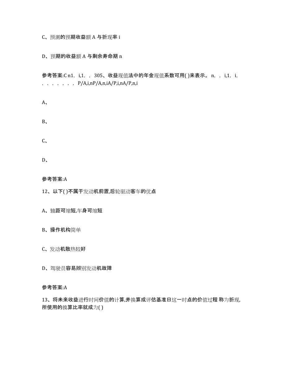 20222023年度上海市二手车评估师考试试题及答案九_第5页