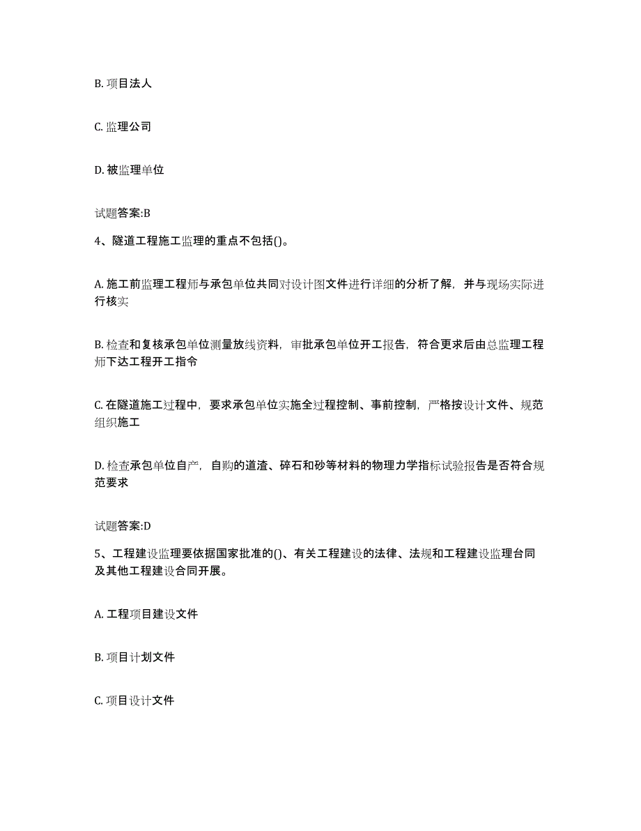 20212022年度天津市客运专线监理考试提升训练试卷B卷附答案_第2页