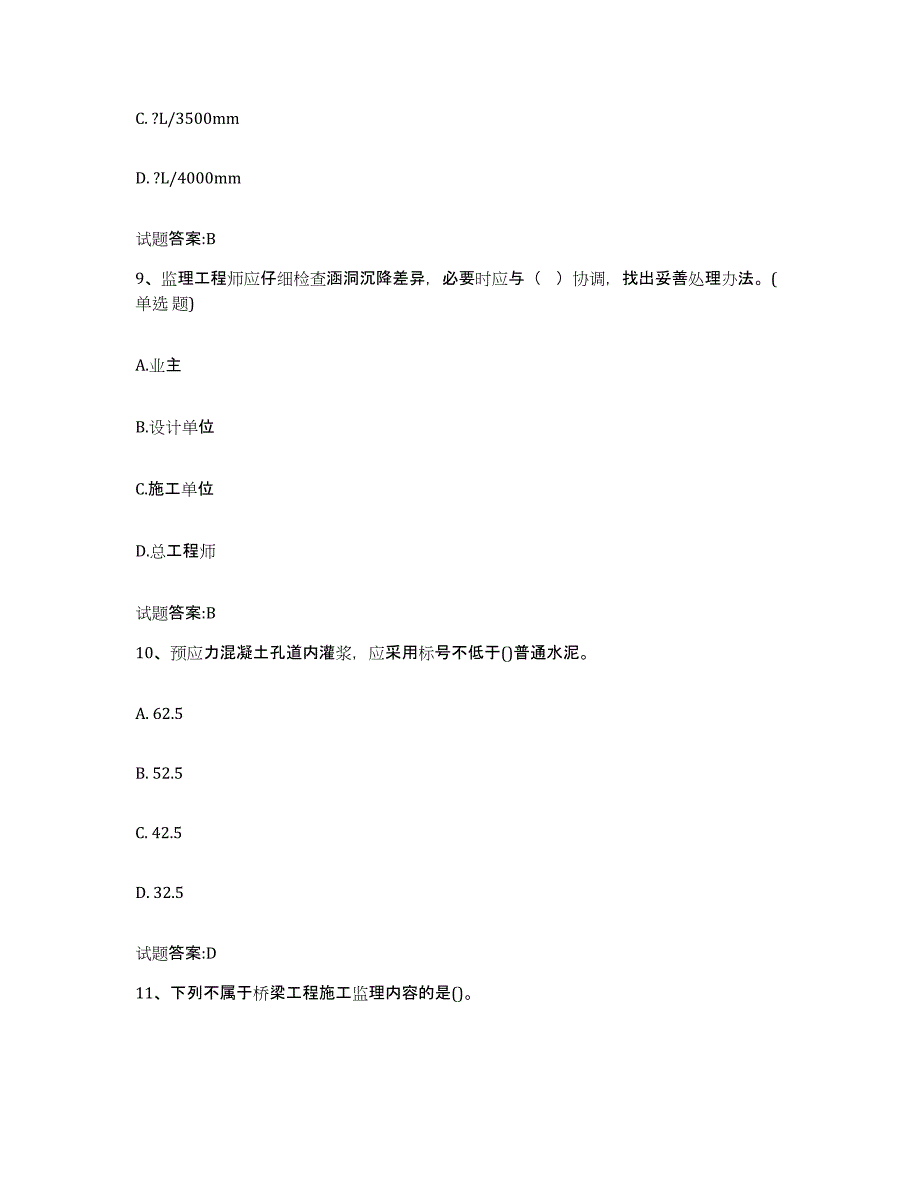 20212022年度天津市客运专线监理考试提升训练试卷B卷附答案_第4页