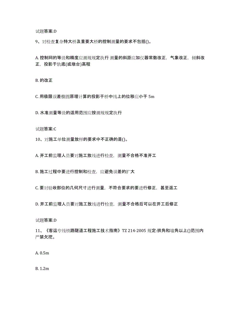 20222023年度山西省客运专线监理考试过关检测试卷B卷附答案_第4页