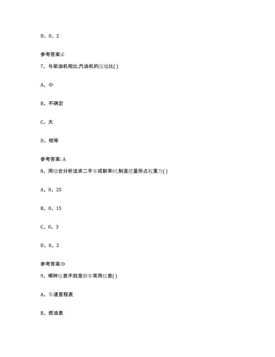 20212022年度年福建省二手车评估师考试试题及答案七_第3页