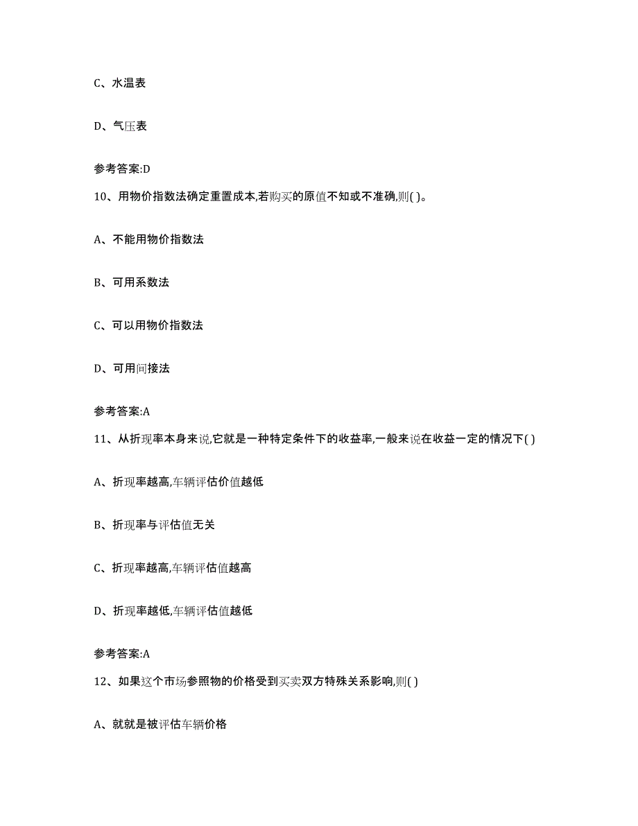 20212022年度年福建省二手车评估师考试试题及答案七_第4页