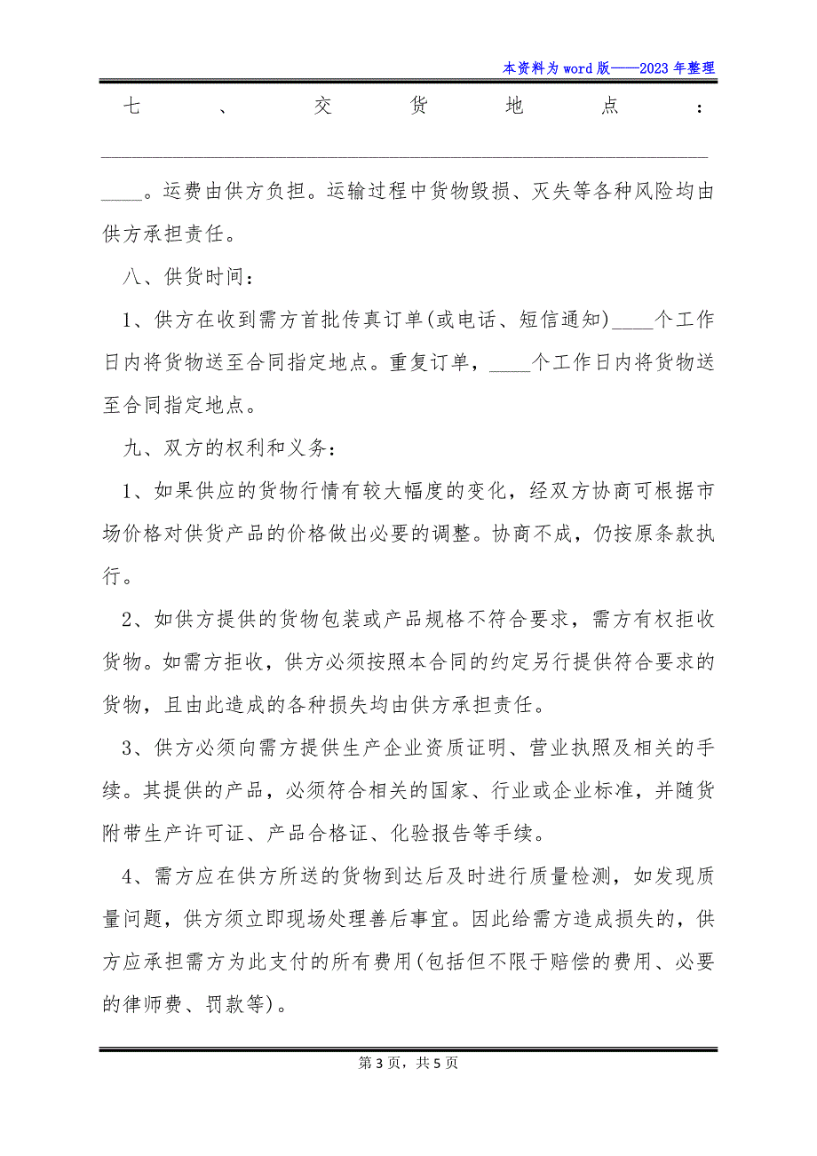 古玩收藏品买卖合同_第3页